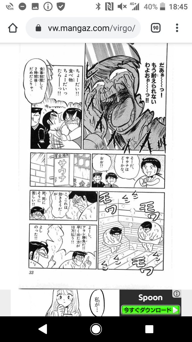 Genki ギャンブル王子嵐 ぽっちゃり猪鹿蝶さん 超可愛い ぽっちゃり猪鹿蝶 猪鹿蝶 ギャンブル王子嵐 中島徹 週刊少年サンデーs アニメ化希望 ぽっちゃり 肥満