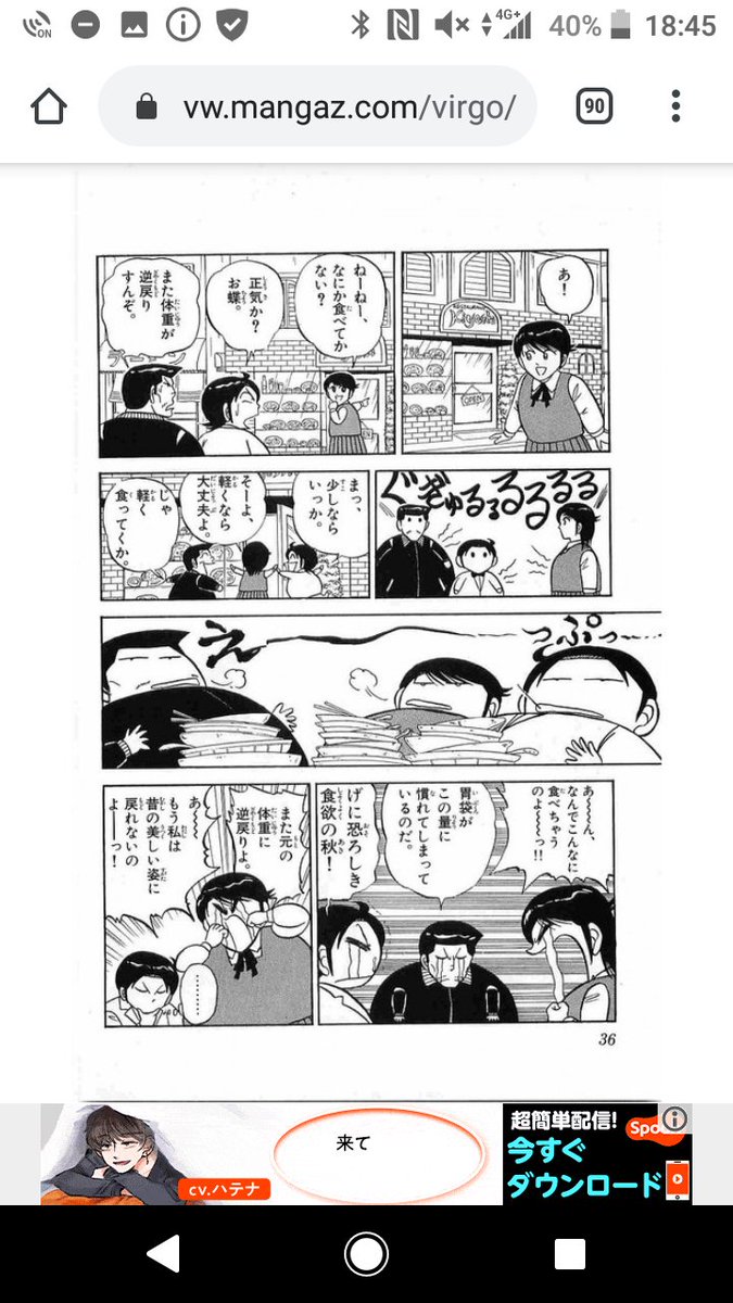 Genki ギャンブル王子嵐 ぽっちゃり猪鹿蝶さん 超可愛い ぽっちゃり猪鹿蝶 猪鹿蝶 ギャンブル王子嵐 中島徹 週刊少年サンデーs アニメ化希望 ぽっちゃり 肥満