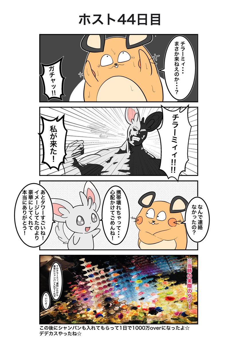 ポケモン×ホスト
44日目(実話)
#ポケホス 