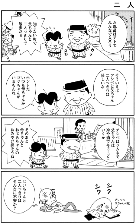 「旅行先での過ごし方」
宿に着いてすぐにお昼寝することを選んだゴマちゃん。
旅行先でゴロゴロするのは、とても幸せな時間ですよね。
アシベたちが出かけてしまって、ゴマちゃんはさみしくなってしまったみたい。
#毎朝ゴマちゃん
#コマゴマ