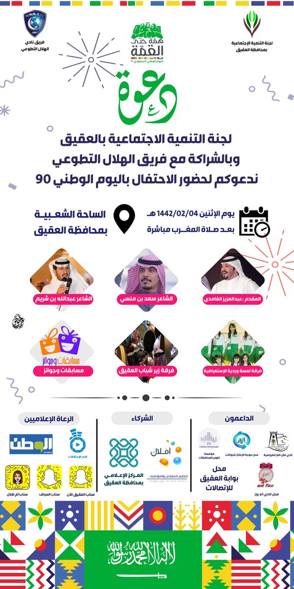 AlbahaHilal's tweet photo. دعوة عامة 
#الهلال
#الباحة
#فريق_الهلال_التطوعي https://t.co/jfirMkDzdz