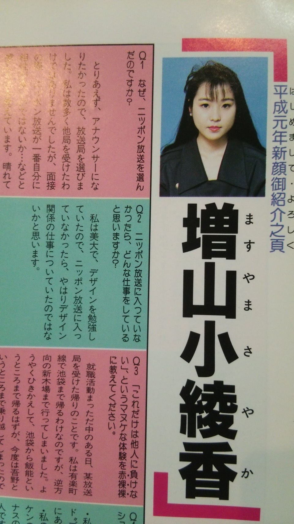 ニッポン放送 あなたとハッピー おはようございます 本日はニッポン放送の新人アナウンサー 内田雄基くんがデビュー ということで 我らが増山様のデビュー当時のインタビュー記事です ご査収ください Happy1242 ニッポン放送 春風亭一之輔