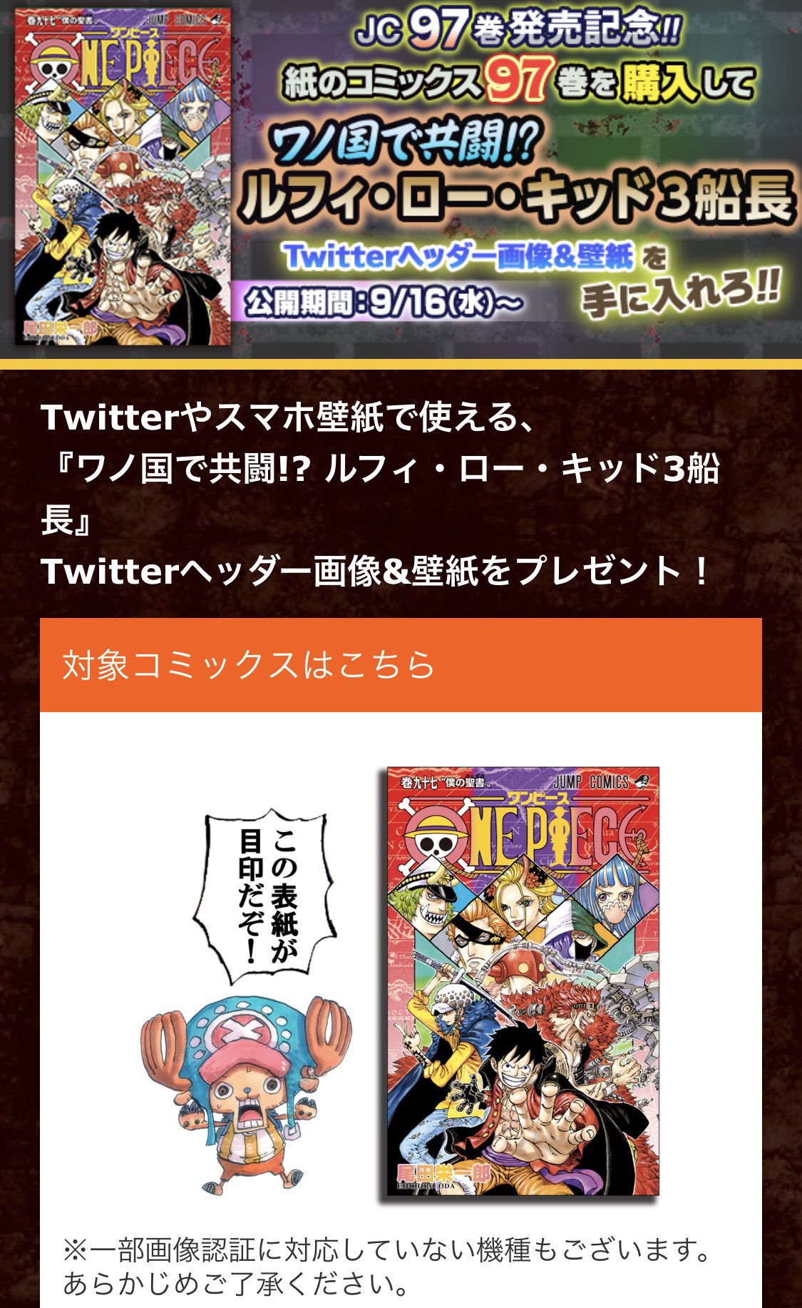 Kei One Piece垢 One Piece 97巻発売記念のルフィ ロー キッド3船長のtwitterヘッダー画像 壁紙がカッコいい 早速ヘッダー画像と壁紙を変えました T Co Swt1unlcz1 Twitter