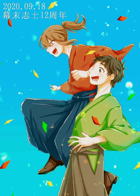 幕末志士12周年のtwitterイラスト検索結果