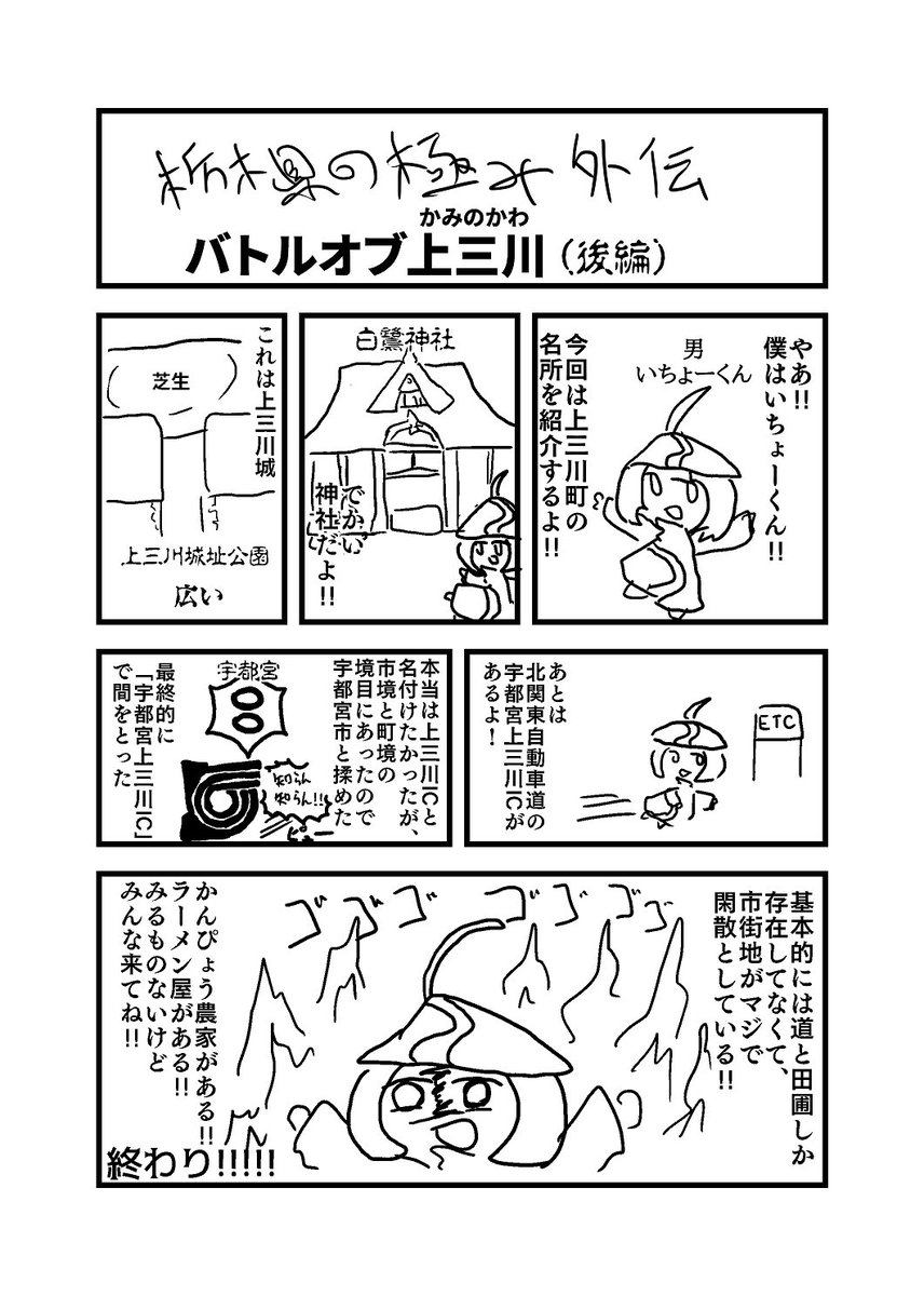 バトルオブ上三川という漫画でその辺のやつやってる(白目)

https://t.co/MeAg08ww8D 