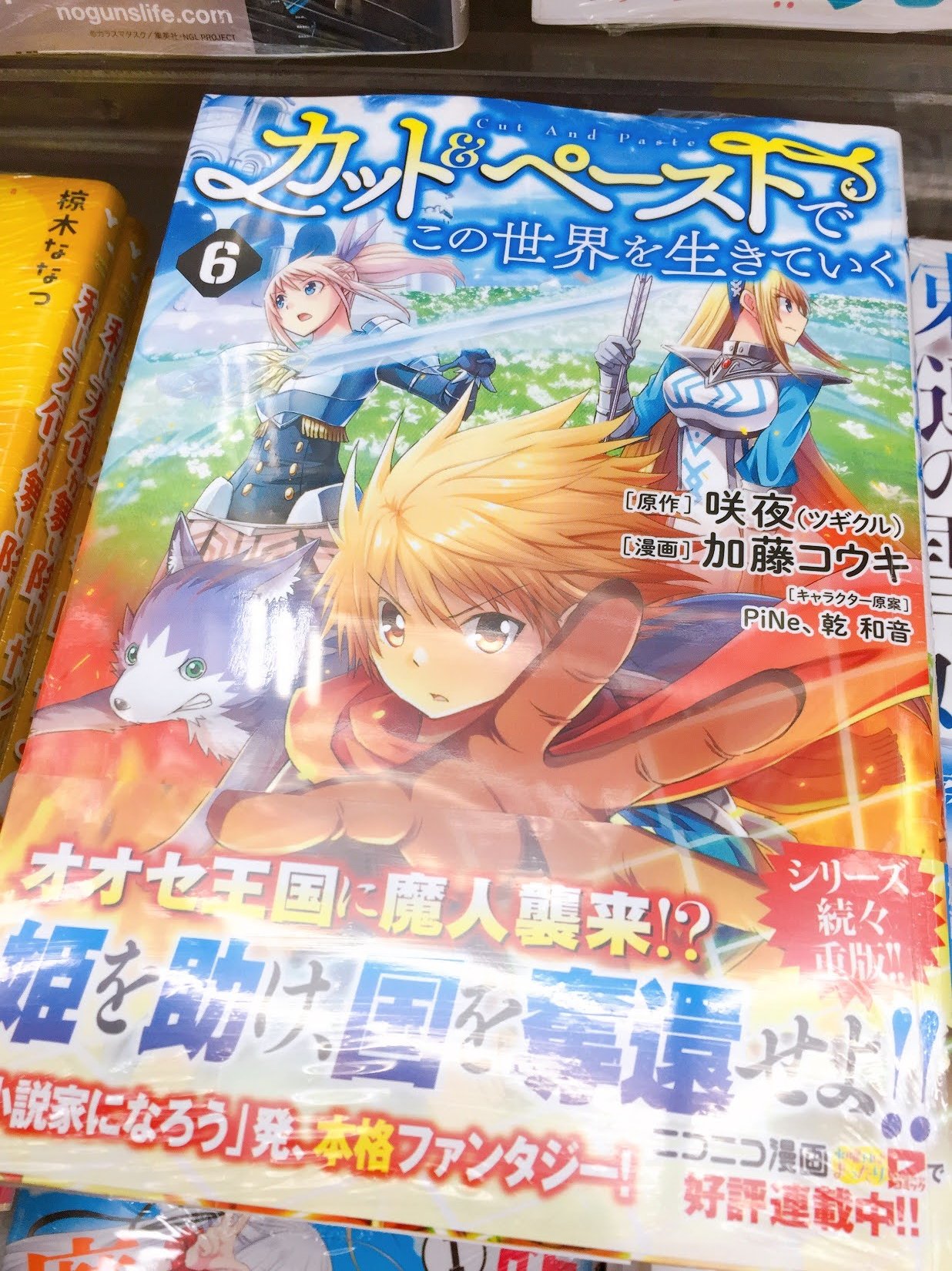 Uzivatel アニメイト大宮 Na Twitteru 書籍入荷情報 カット ペーストでこの世界を生きていく 6巻 が入荷したマメ またブックフェアも好評開催中マメ 咲夜 先生 加藤コウキ 先生 ｐｉｎｅ 先生 T Co 0upbrxowlt Twitter