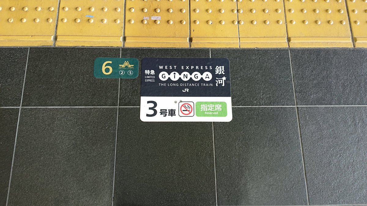 乗車位置案内 乗車位置案内