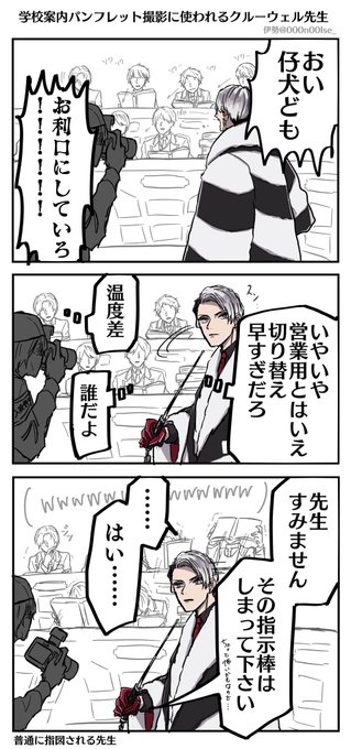 後で生徒から死ぬほどネタにされるクルーウェル先生 