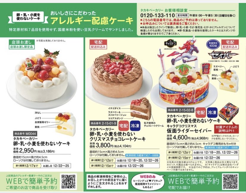 アレルギーっ子ママゆうこりん アレルギーっこのクリスマスケーキ イオンのクリスマスケーキ イオン T Co Jbvnex9w5k 卵乳小麦を使わないアレルギー配慮ケーキ 卵乳不使用 小麦不使用