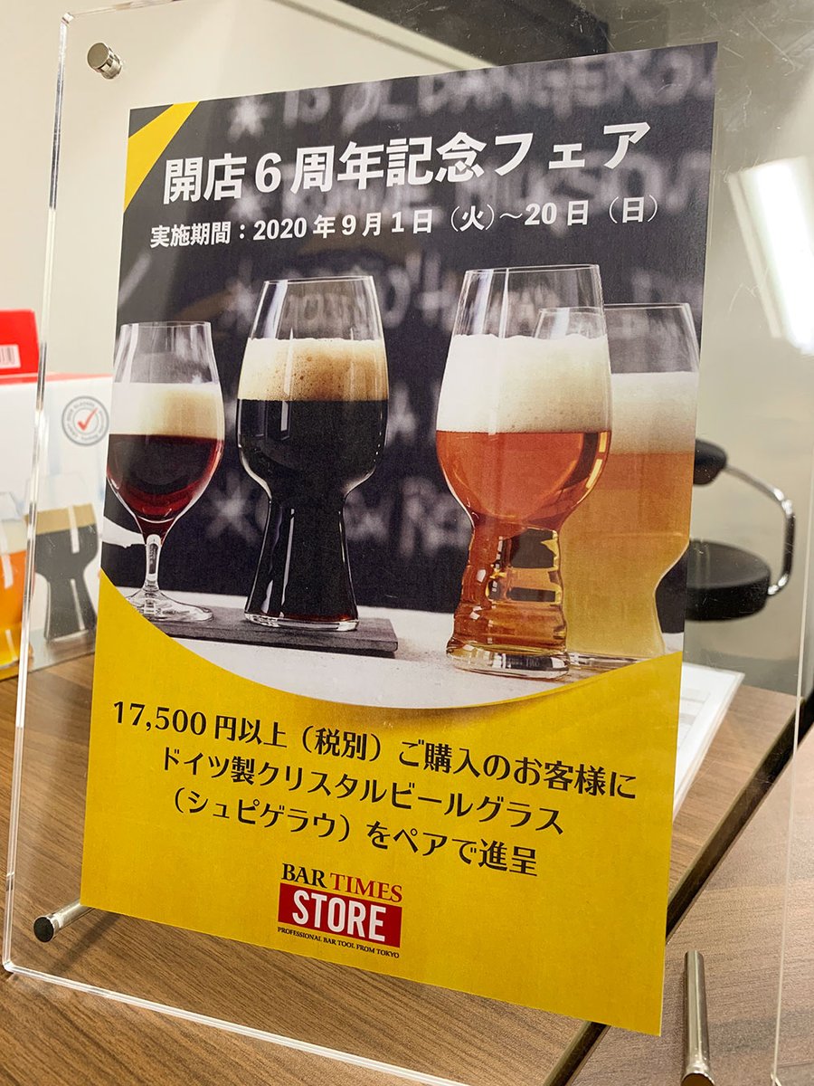 StoreTimes's tweet photo. 連休を楽しむためのおすすめアイテム ーその2ー

ビールがもっと美味しくなるビール専用グラスをプレゼント!!

BAR TIMES STOREでは、6周年記念フェア開催中！17,500（税別）以上ご購入で、シュピゲラウのビール専用グラスをペアで差し上げております。

しかも、明日まで!!

https://t.co/2qcnpKtyP1 https://t.co/x54qQ37GhB