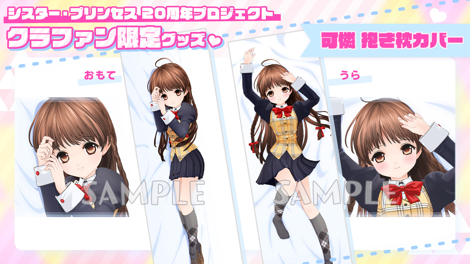 ❤︎プリンセス❤︎ Amazon.co.jp: シスター・プリンセス ～お兄ちゃん大好き