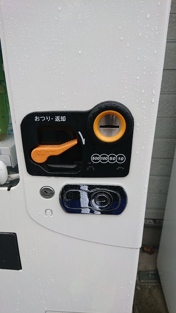 両生類注意 深淵を覗く時深淵もまたこちらを覗いている 自動販売機のコイン投入口 そこにはあの生き物がこちらをじっと見ていた Togetter 両生類注意 深淵を覗く時深淵もまたこちらを覗いている 自動販売機のコイン投入口 そこにはあの生き物がこちらをじっと見ていた Togetter