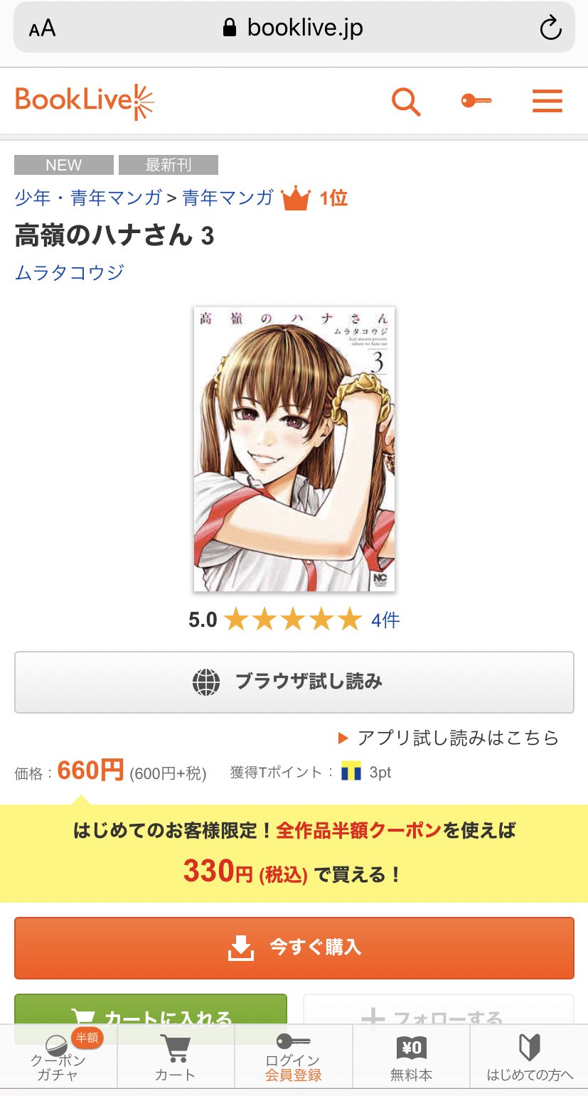 ムラタコウジ 高嶺のハナさん Booklive 青年1位 Renta 青年1位 シーモア 青年2位 Line漫画コメディ 1位 Ebook Japan 少年青年向け4位 Honto 青年5位 楽天 電子コミック10位 か 完全に売れてきた ありがとうございます T Co ムラタコウジ 高嶺のハナさん Booklive 青年1位 Renta 青年1位 シーモア 青年2位 Line漫画コメディ 1位 Ebook Japan 少年青年向け4位 Honto 青年5位 楽天 電子コミック10位 か 完全に売れてきた ありがとうございます T Co