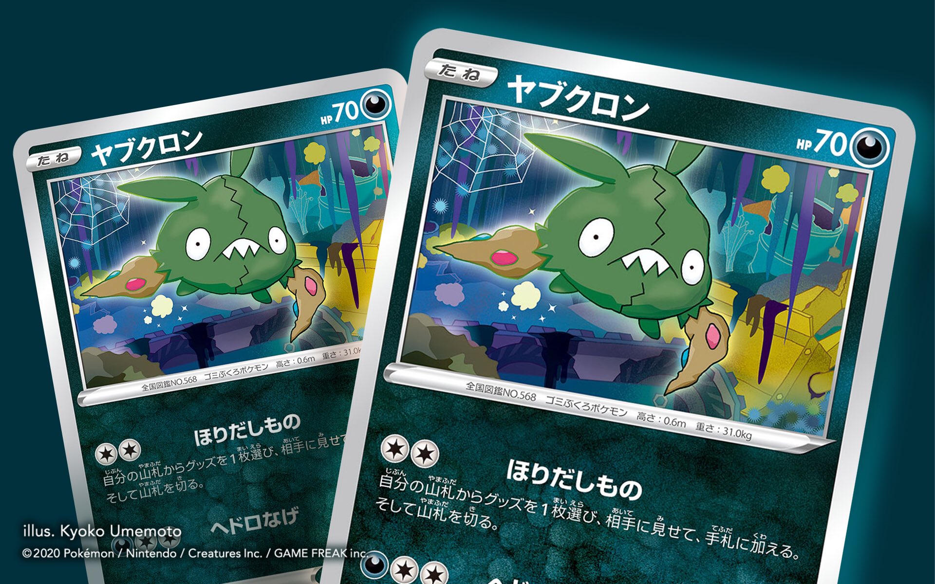うめもと図案室 Na Twitteru イラスト ポケモンカード ソード シールド 仰天のボルテッカー ヤブクロン を描かせていただきました かわいい前歯かわいい 棲みついていいよ ダストダスのダストサイクロンは 何枚いけるのでしょう ほりだしものヤブクロン