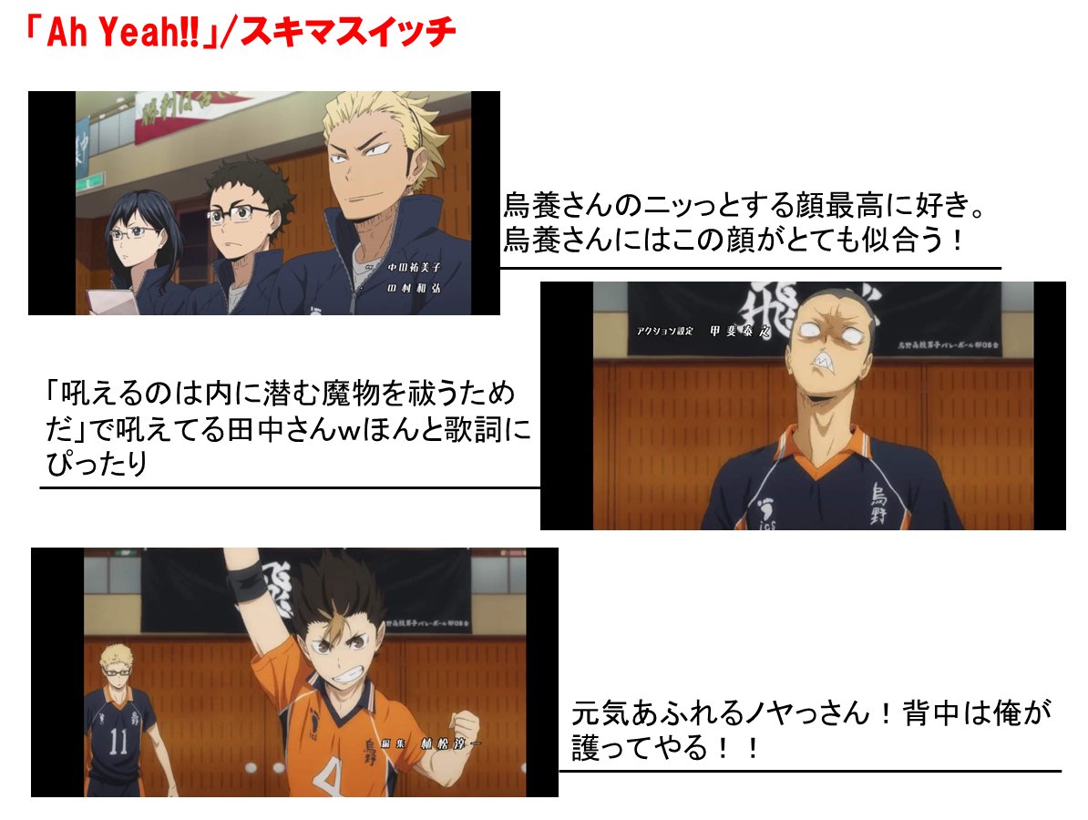 かにどん 10 10rtsク43b 一人プレゼン大会 ハイキューop Edのここが好き 1期2クールop Ah Yeah 編 語彙力のないオタクがただ語ってるだけ 今回は歌詞とのシンクロについて多めに語ってます 少しでも共感して頂けたら幸いです ハイキュー かにどん 10 10rtsク43b 一人プレゼン大会 ハイキューop Edのここが好き 1期2クールop Ah Yeah 編 語彙力のないオタクがただ語ってるだけ 今回は歌詞とのシンクロについて多めに語ってます 少しでも共感して頂けたら幸いです ハイキュー