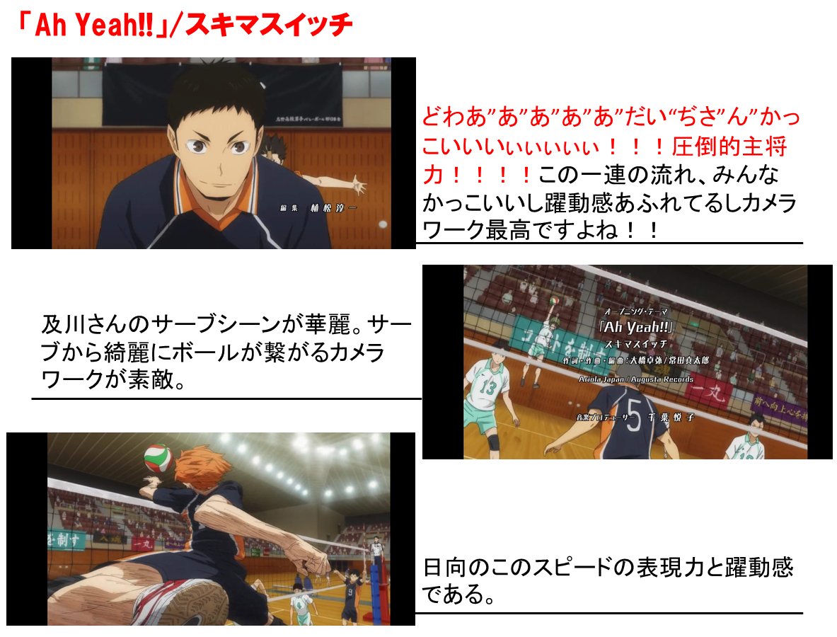 かにどん 10 10rtsク43b 一人プレゼン大会 ハイキューop Edのここが好き 1期2クールop Ah Yeah 編 語彙力のないオタクがただ語ってるだけ 今回は歌詞とのシンクロについて多めに語ってます 少しでも共感して頂けたら幸いです ハイキュー かにどん 10 10rtsク43b 一人プレゼン大会 ハイキューop Edのここが好き 1期2クールop Ah Yeah 編 語彙力のないオタクがただ語ってるだけ 今回は歌詞とのシンクロについて多めに語ってます 少しでも共感して頂けたら幸いです ハイキュー