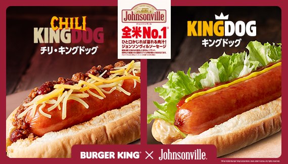 バーガーキング ジャパン あなたはどちらがお好みですか 本格チリビーンズソースのチリ キングドッグと フレッシュなレタス にケチャップ マスタード マヨネーズを添えたキングドッグ どちらも全米no 1ソーセージ ジョンソンヴィル を使用した 肉
