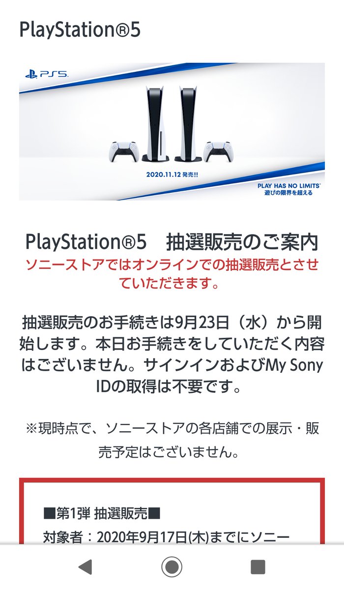 ロット Ps5 初期