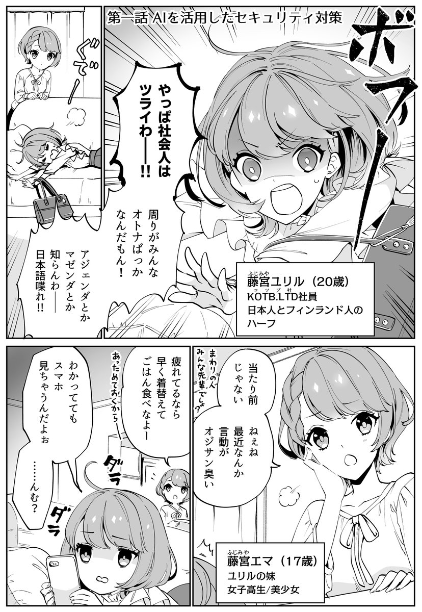 Jnsa みんなの サイバーセキュリティコミック 始動 第1話配信中 一般の方からも集めたサイバーセキュリティに関するネタをなんとコミックで配信 魅力的なキャラクター達が登場し分かりやすく解説 第8話まで毎週金曜日に更新 第1話は9月24日まで Jnsa みんなの サイバーセキュリティコミック 始動 第1話配信中 一般の方からも集めたサイバーセキュリティに関するネタをなんとコミックで配信 魅力的なキャラクター達が登場し分かりやすく解説 第8話まで毎週金曜日に更新 第1話は9月24日まで