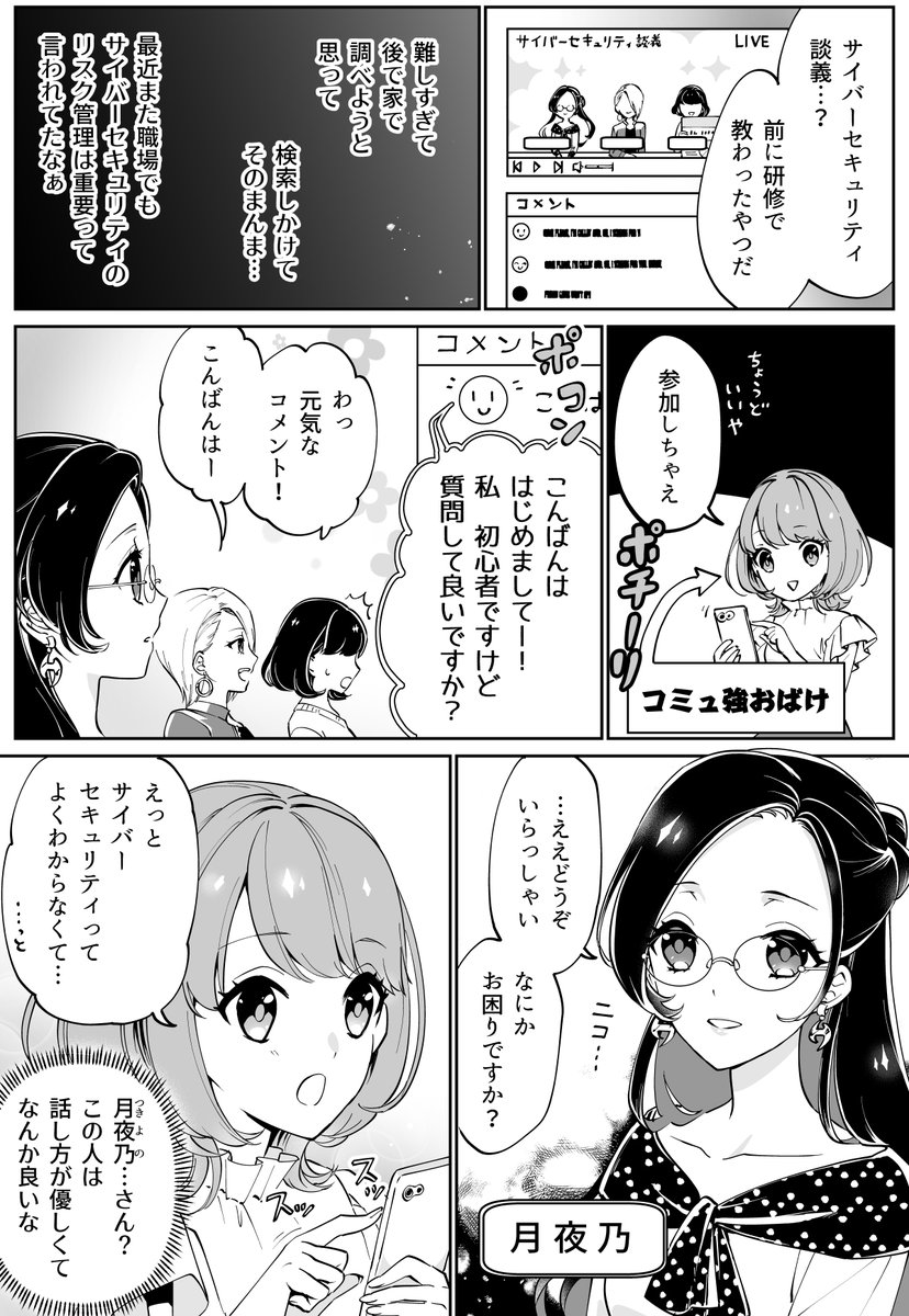 Jnsa みんなの サイバーセキュリティコミック 始動 第1話配信中 一般の方からも集めたサイバーセキュリティに関するネタをなんとコミックで配信 魅力的なキャラクター達が登場し分かりやすく解説 第8話まで毎週金曜日に更新 第1話は9月24日まで Jnsa みんなの サイバーセキュリティコミック 始動 第1話配信中 一般の方からも集めたサイバーセキュリティに関するネタをなんとコミックで配信 魅力的なキャラクター達が登場し分かりやすく解説 第8話まで毎週金曜日に更新 第1話は9月24日まで