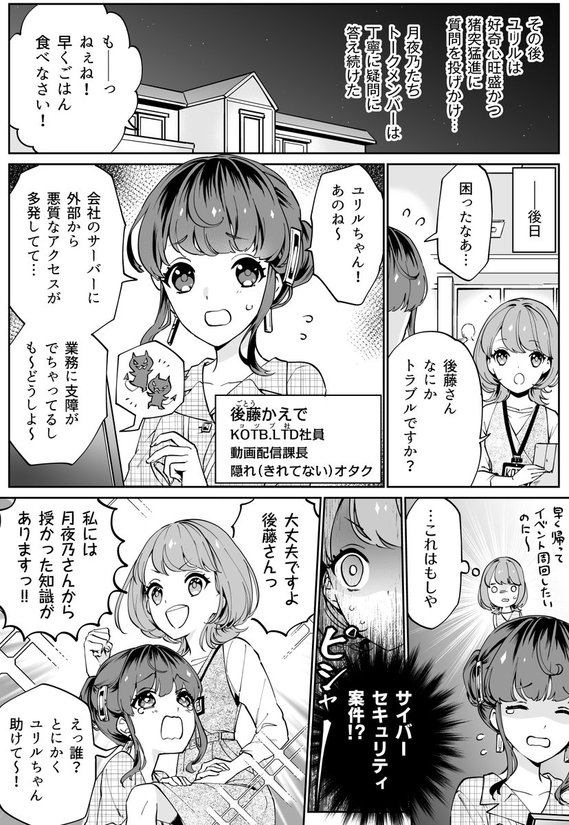 Jnsa みんなの サイバーセキュリティコミック 始動 第1話配信中 一般の方からも集めたサイバーセキュリティに関するネタをなんとコミックで配信 魅力的なキャラクター達が登場し分かりやすく解説 第8話まで毎週金曜日に更新 第1話は9月24日まで Jnsa みんなの サイバーセキュリティコミック 始動 第1話配信中 一般の方からも集めたサイバーセキュリティに関するネタをなんとコミックで配信 魅力的なキャラクター達が登場し分かりやすく解説 第8話まで毎週金曜日に更新 第1話は9月24日まで