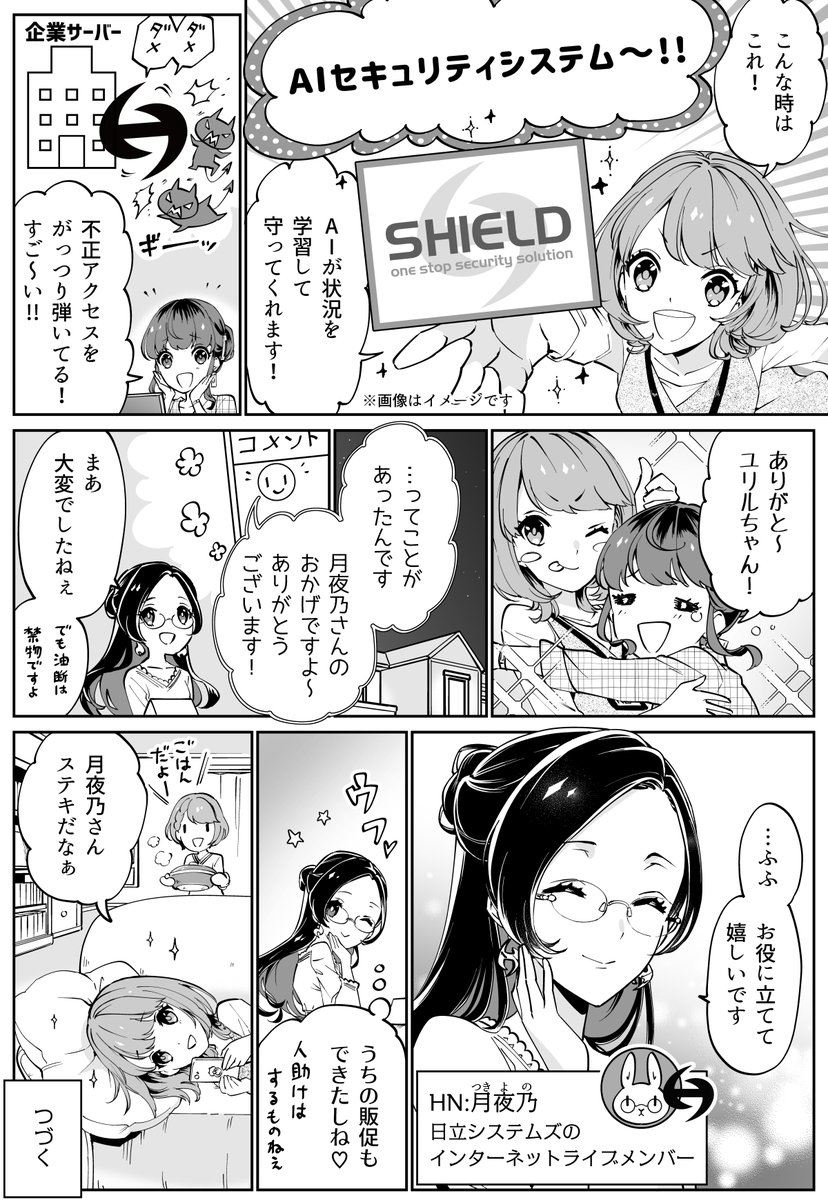 Jnsa みんなの サイバーセキュリティコミック 始動 第1話配信中 一般の方からも集めたサイバーセキュリティに関するネタをなんとコミックで配信 魅力的なキャラクター達が登場し分かりやすく解説 第8話まで毎週金曜日に更新 第1話は9月24日まで Jnsa みんなの サイバーセキュリティコミック 始動 第1話配信中 一般の方からも集めたサイバーセキュリティに関するネタをなんとコミックで配信 魅力的なキャラクター達が登場し分かりやすく解説 第8話まで毎週金曜日に更新 第1話は9月24日まで