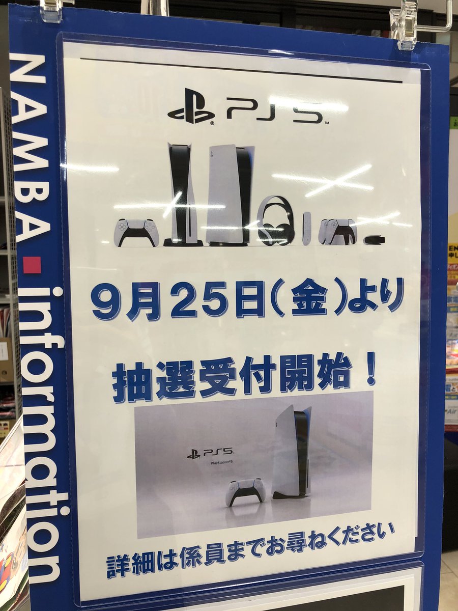 エディオンなんば本店 公式 11月12 木 発売 Ps5 予約受付中 入荷台数が限られているため 公正 公平な販売の観点及び 転売防止の観点から当社では エディオンカード クレジットカード機能付 会員様限定 で 抽選販売方式 とさせて