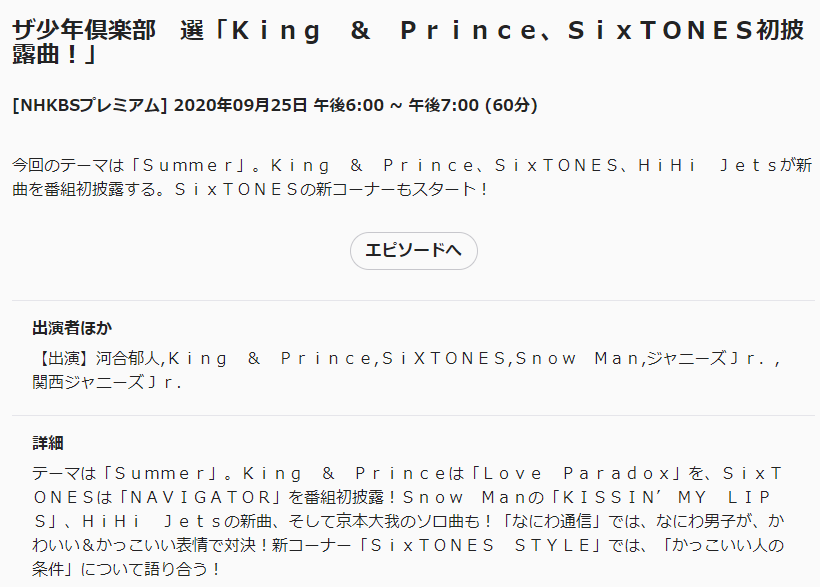 スノ速 Snow Man最新速報 9月25日 午後6 00 ザ少年倶楽部 8 7放送分 Snow Man Kissin My Lips Snowman 少クラ
