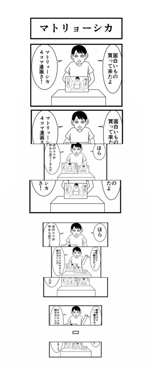 【少し変わった4コマ2選】
#漫画 #4コマ 