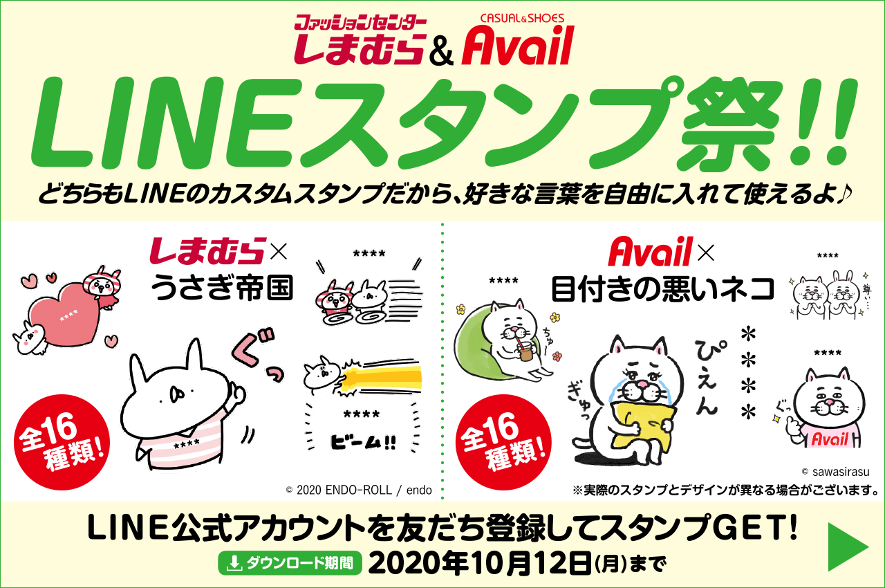 アベイル しまむらグループ しまむら Amp Avail Lineスタンプ祭 アベイルは 目付きの悪いネコ とコラボ 好きな言葉を自由に入れて使えるカスタムスタンプで登場です ダウンロードはこちら T Co Vzyccaxeau アベイル Avail 今を