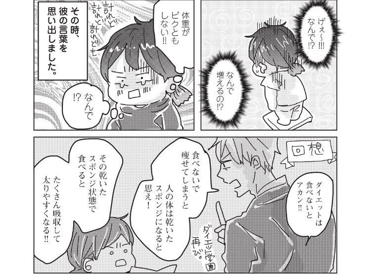 ダイエット漫画第10話がチケットにて?無料開放?✨✨

70kg台に突入?!かと思いきや、うまくいかないのがダイエット??

3歩進んで2歩下がる!

食べることの大切さを痛感したのもこの回でしたね^ ^
よろしくお願いします!

 #料理人の男友達に痩せさせられた話する 
 https://t.co/IXtXBFpOlS 