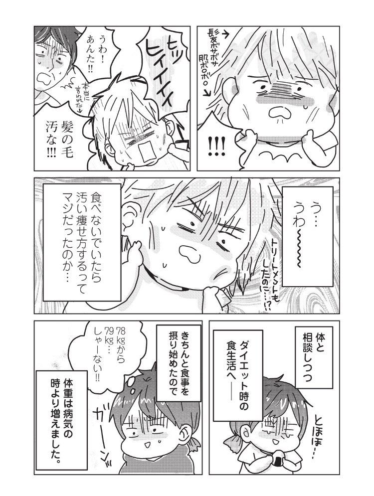 ダイエット漫画第10話がチケットにて?無料開放?✨✨

70kg台に突入?!かと思いきや、うまくいかないのがダイエット??

3歩進んで2歩下がる!

食べることの大切さを痛感したのもこの回でしたね^ ^
よろしくお願いします!

 #料理人の男友達に痩せさせられた話する 
 https://t.co/IXtXBFpOlS 