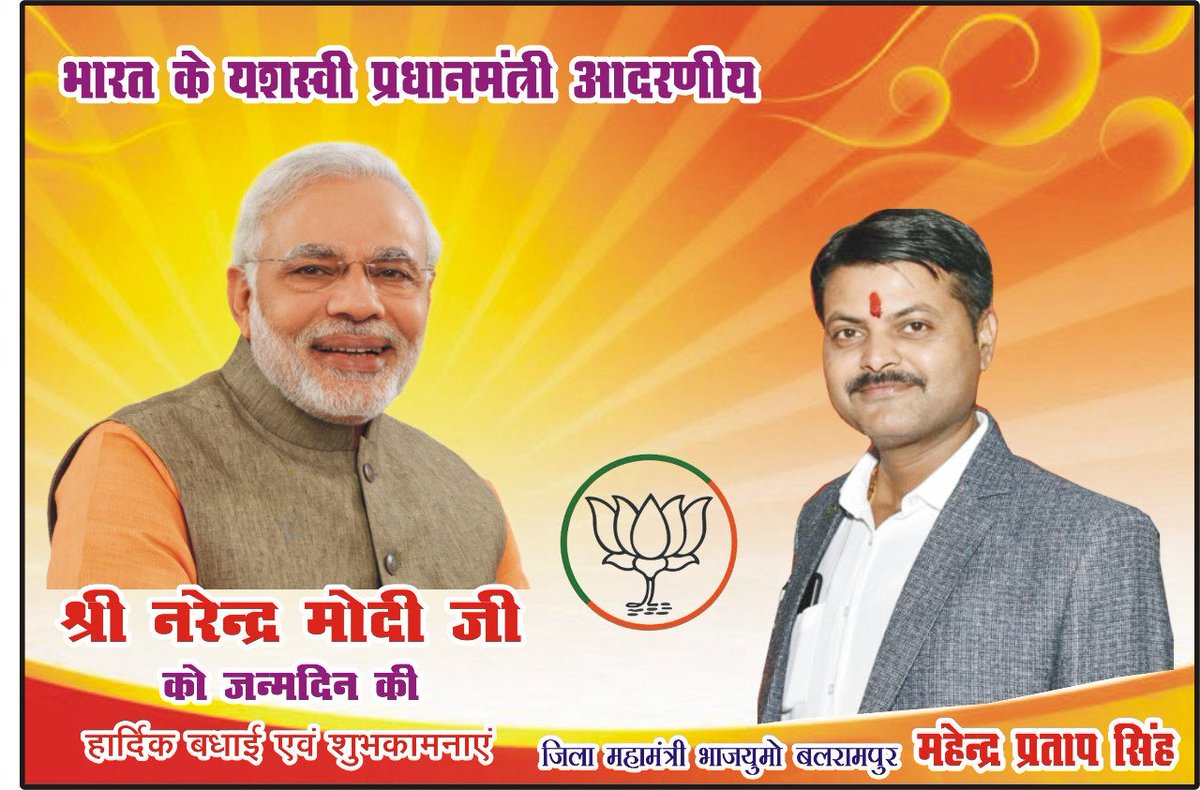 SingPratapsingh's tweet image. माननीय प्रधानमंत्री जी को जन्मदिन की बहुत बहुत शुभकामनाये। ईश्वर आपको स्वस्थ व दीर्घायु रखे।