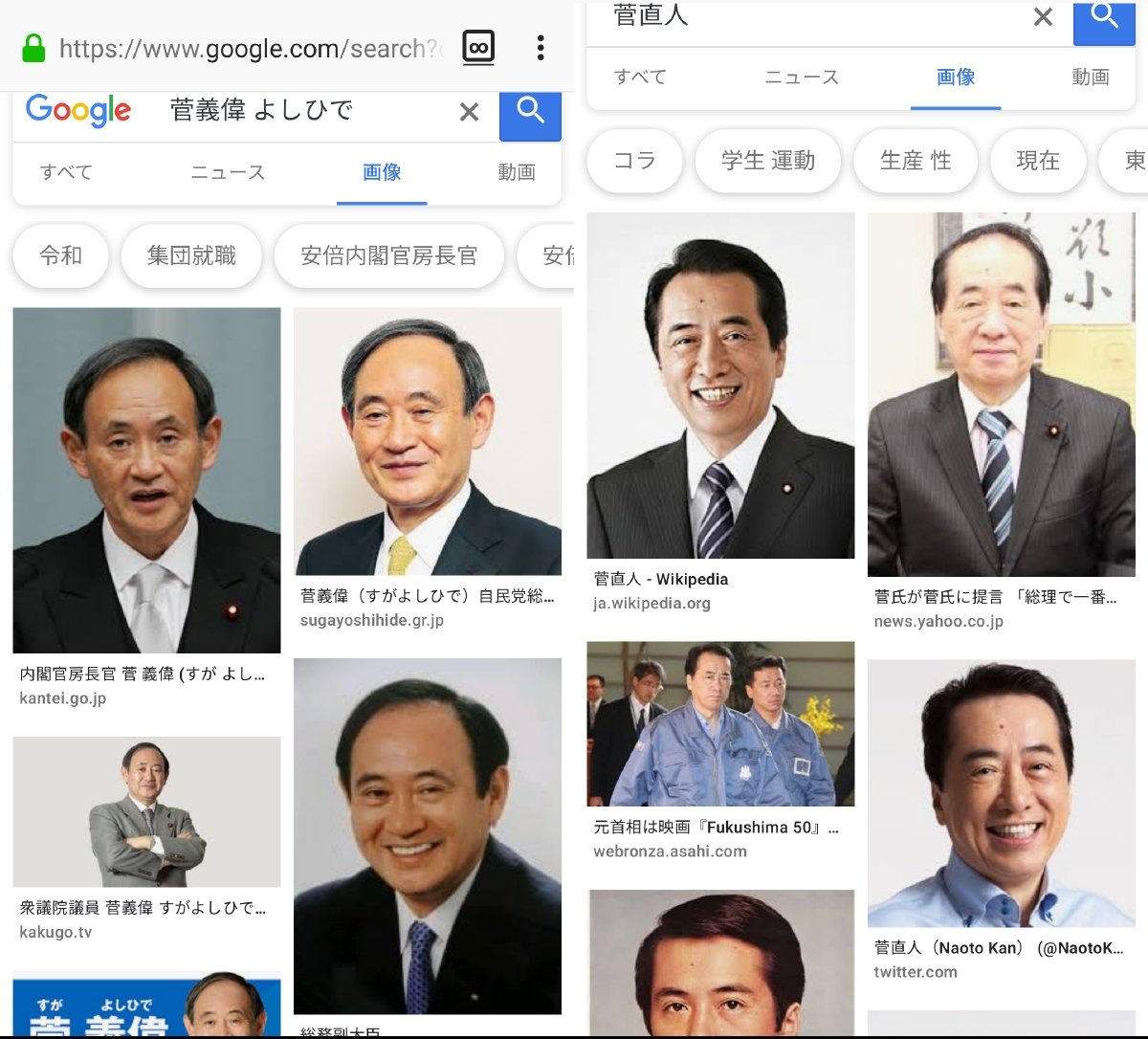 菅 義 偉 菅 直人