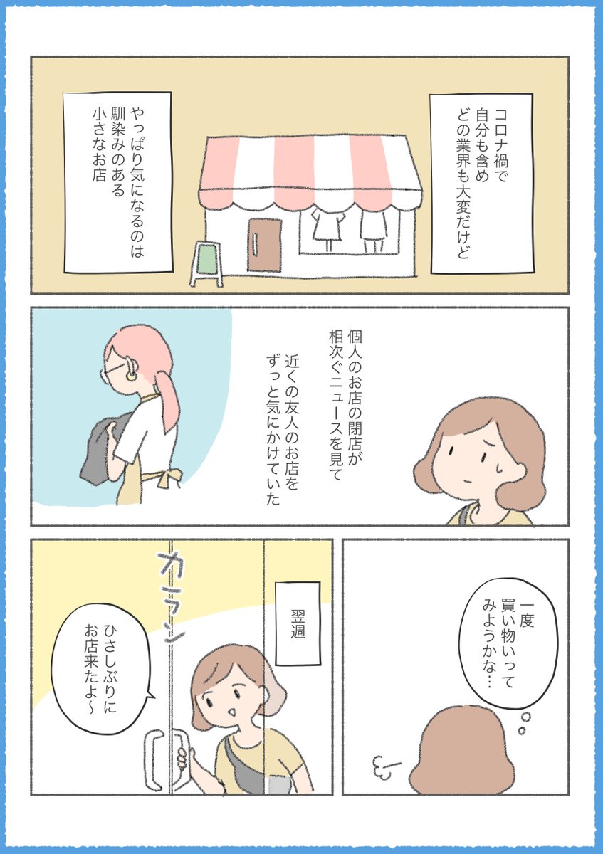 ずっとそこにあってほしいと思うから、今私にできることをする話。

#ショップスモール #ShopSmall #PR
https://t.co/WhQ28GZNdm 