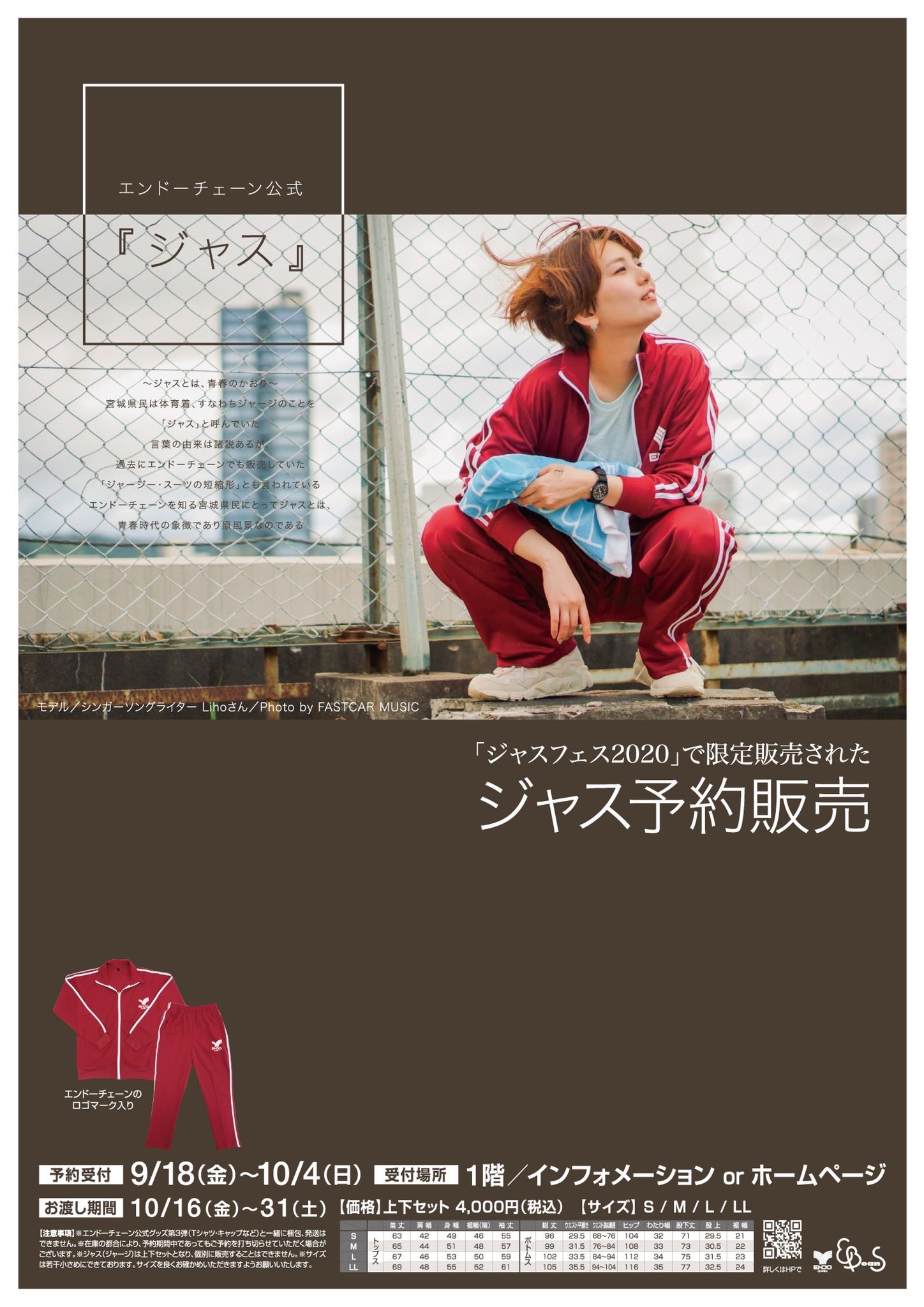 仙台イービーンズ　エンドーチェーンロゴ　ジャス（ジャージ）サイズＬいぎなり東北産 仙台イービーンズ エンドーチェーンロゴ ジャス（ジャージ