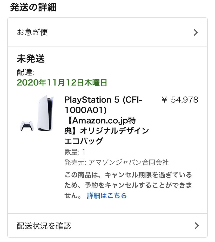 Dokuuuuuu アマゾンのエコバック付きのps5がなんか普通に予約できて草 これは俺大勝利