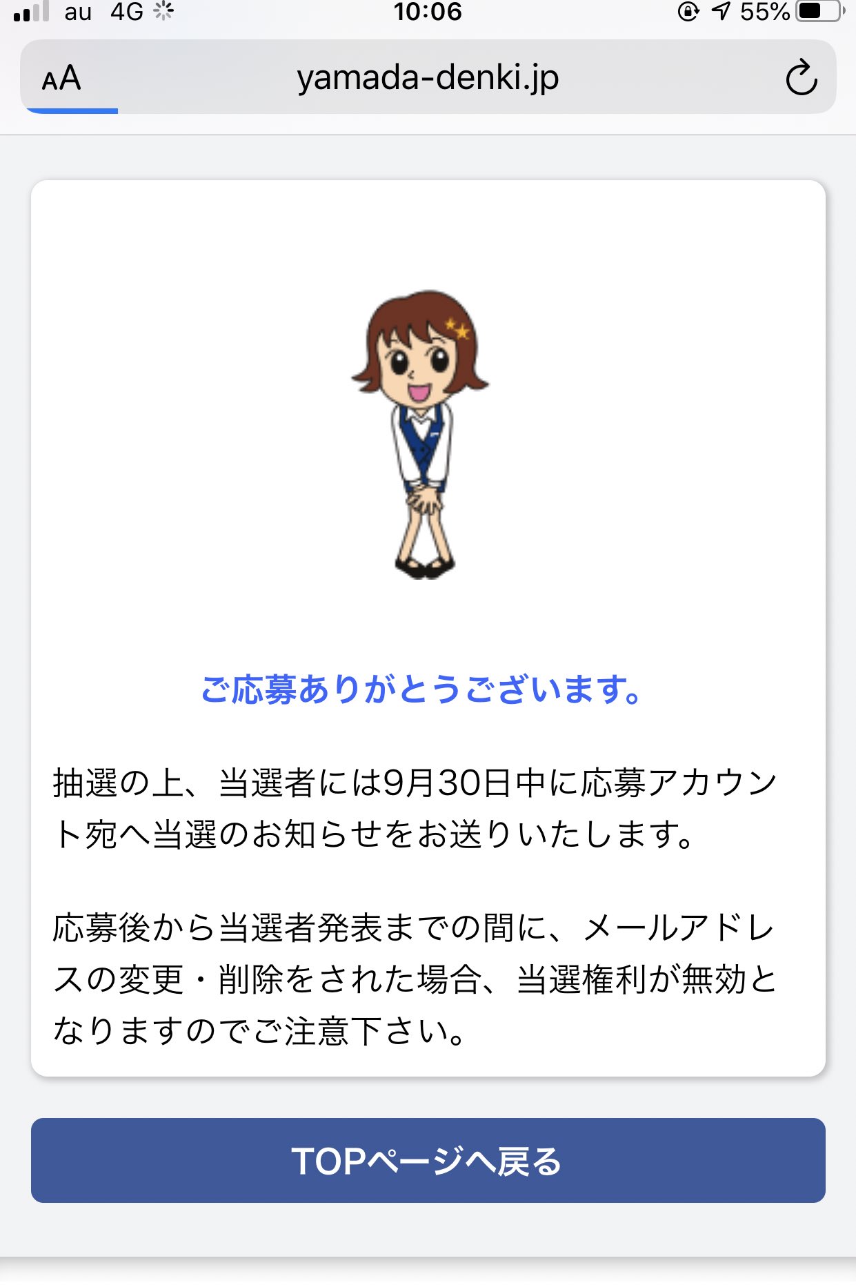 あゆむ Dqx ヤマダ電機のキャラ 下履いてなくね T Co 8nyytjkeqr Twitter