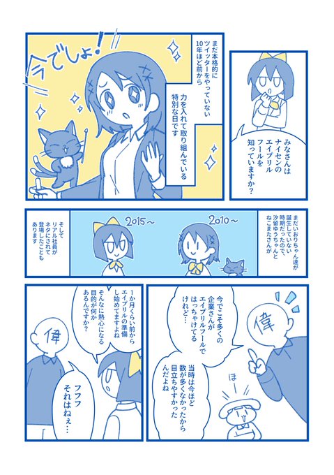 エイプリルフールに10年間全力で便乗し続けてる話 