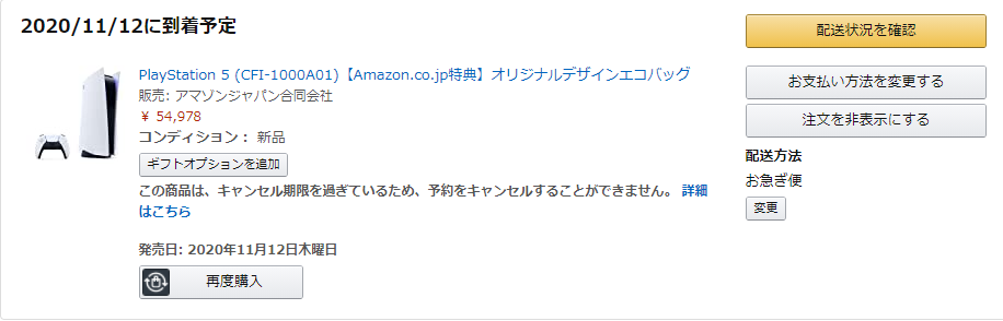 ぱんだのしっぽ Amazonでps5予約できた まさかオリジナルエコバッグのみ送ってくるなんて事しないよね