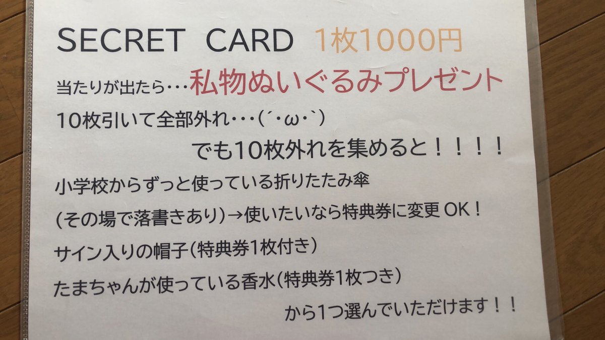 9月20日（日）
竜王ドラゴンハットでフリーライブ

12時から20分枠
13時30分から30分枠

の2本立て!!

お祭りという事でたまちゃんの小さい頃から一緒に暮らしてる私物のぬいぐるみちゃん達を大放出( ੭ ･ᴗ･ )੭💛
可愛い子達をGETして下され(๑•ω-๑)♡
ちゃんと可愛がってあげてね！

お楽しみに🐰⭐