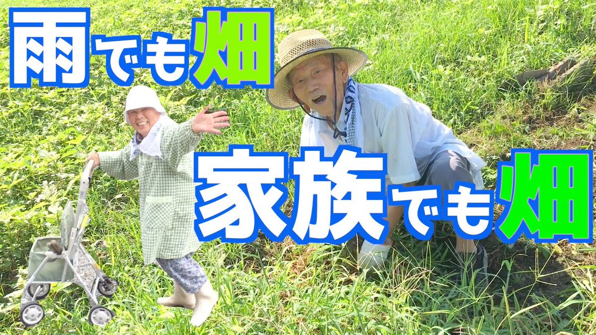 YouTubeJapan's tweet photo. ＿人人人人人人人人人人人人＿
＞おじいちゃんおばあちゃんが＜
＞　超パワフルな件について＜
￣Y^Y^Y^Y^Y^Y^Y^Y^Y￣

#敬老の日 #YTクリエイター
#うちのおじいちゃんおばあちゃんがパワフルすぎる
#YouTubeに年齢は関係ない @winpy_jijii 

👴👵https://t.co/TeHhi2cimU https://t.co/eRRYkswcS3