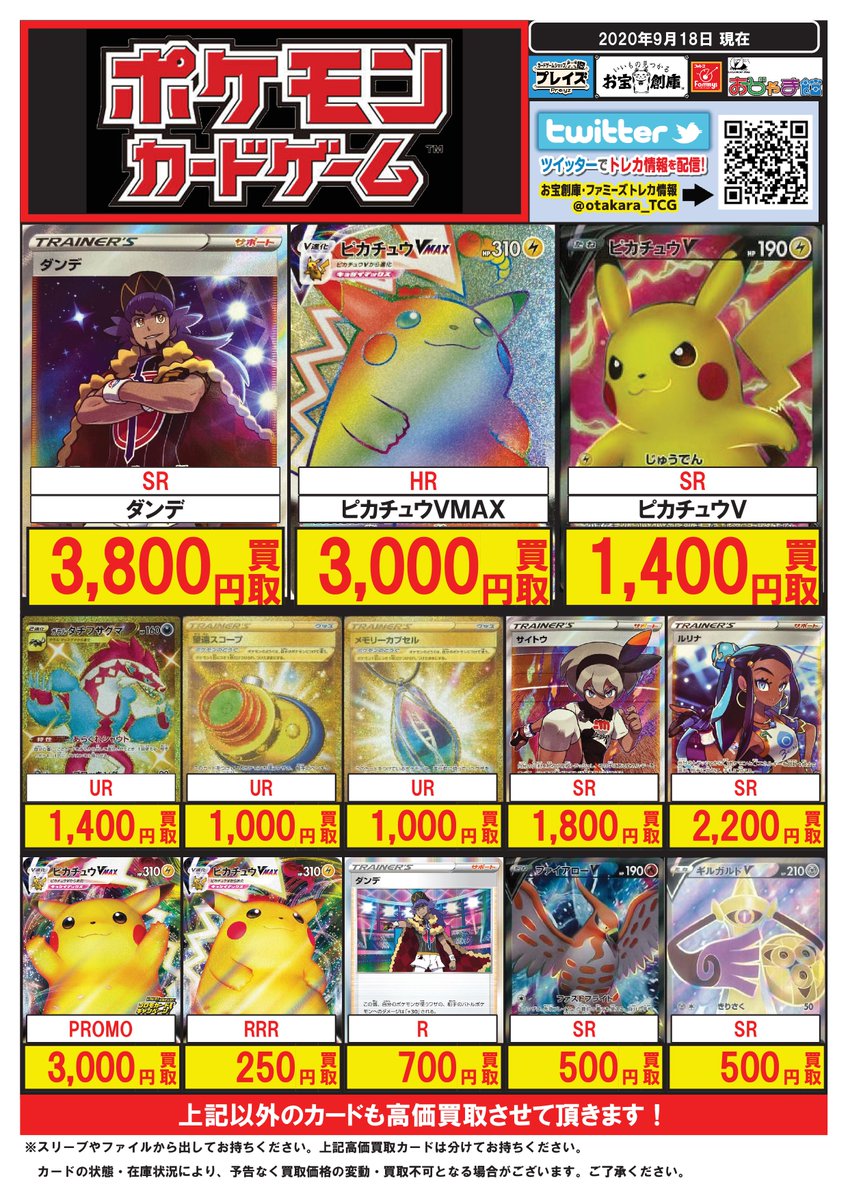 お宝創庫 ファミーズ トレカ情報 على تويتر ポケカ 新弾 仰天のボルテッカー キャンペーンのpromoパックも各店ございます シングル 買取 募集中 ピカチュウvmax Hr Pr 3000 Rrr 250 ダンデ Sr 3800 R 700 サイトウ Sr 1800 ルリナ Sr 20