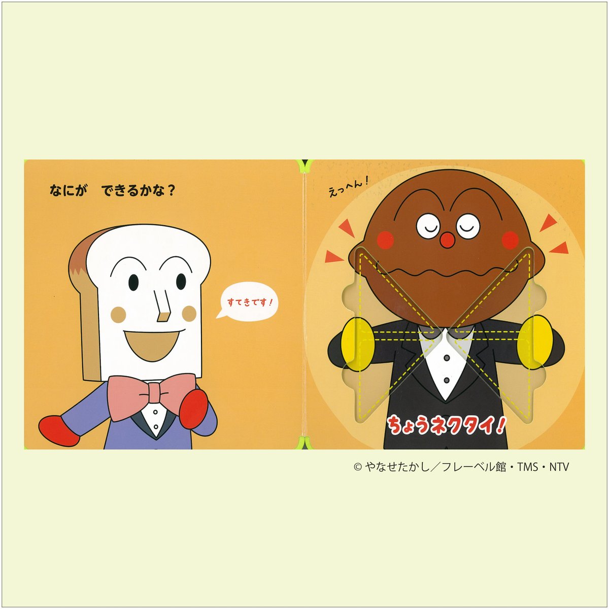ট ইট র フレーベル館 児童書 新刊紹介 ベイビー アンパンマン やわらかパズルえほん やなせたかし 原作 トムス エンタテインメント 作画 表紙についている4つの三角ピースでいろんな形をつくろう 楽しく遊びながら 考える力の発達を促し 好奇 ট ইট র フレーベル館 児童書 新刊紹介 ベイビー アンパンマン やわらかパズルえほん やなせたかし 原作 トムス エンタテインメント 作画 表紙についている4つの三角ピースでいろんな形をつくろう 楽しく遊びながら 考える力の発達を促し 好奇