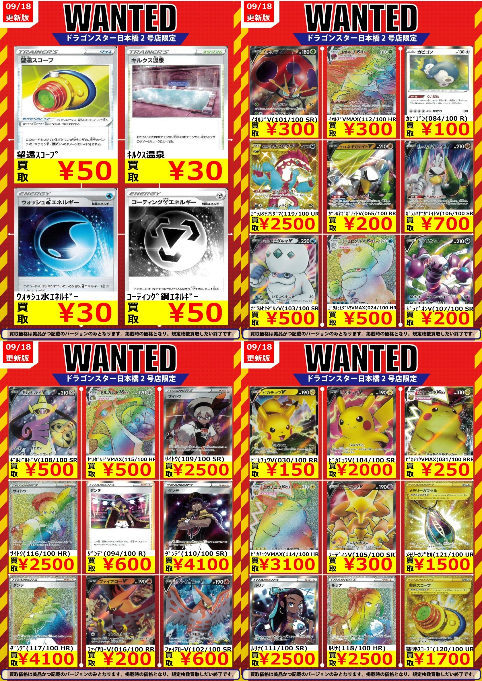 ドラゴンスター日本橋2号店 ドラ スタ 2号店 Ora2 ポケモンカード W 数量限定 買取表更新ダ ドラ2 日本橋 ポケカ 1 1 1 1 1 1 1 1 詳細はこちら カビゴン 0