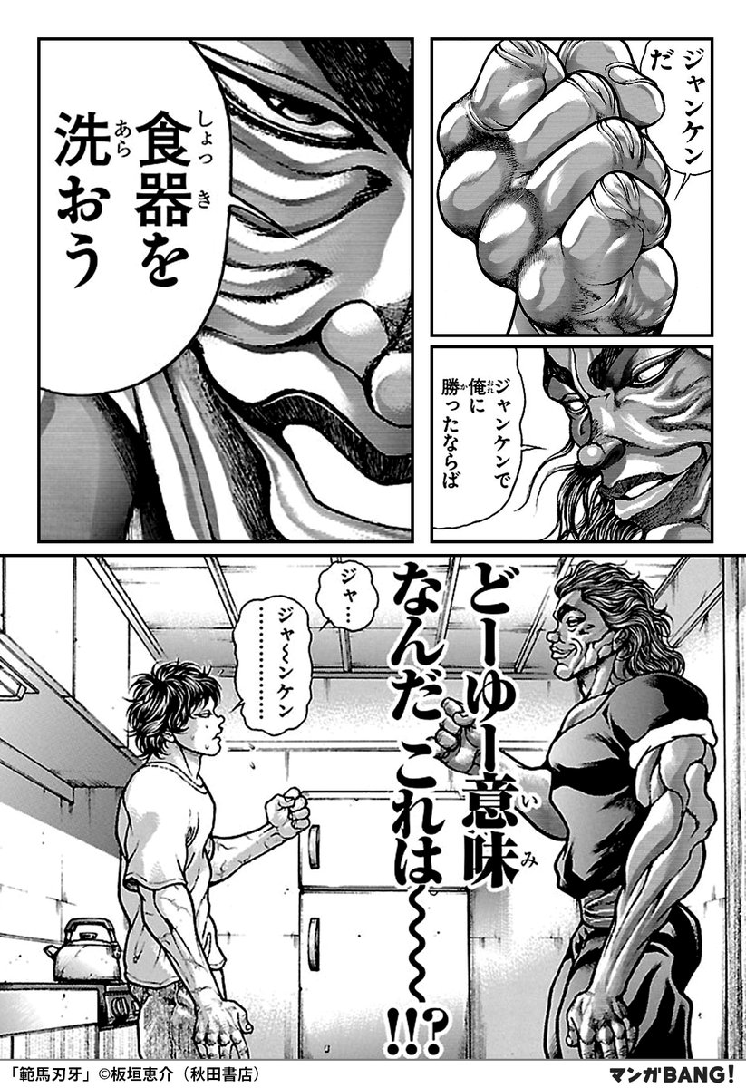 O Xrhsths マンガbang 人気マンガが無料で読める Sto Twitter 範馬刃牙 が37巻まで読める インストールはこちら T Co Ksbjkitvb3