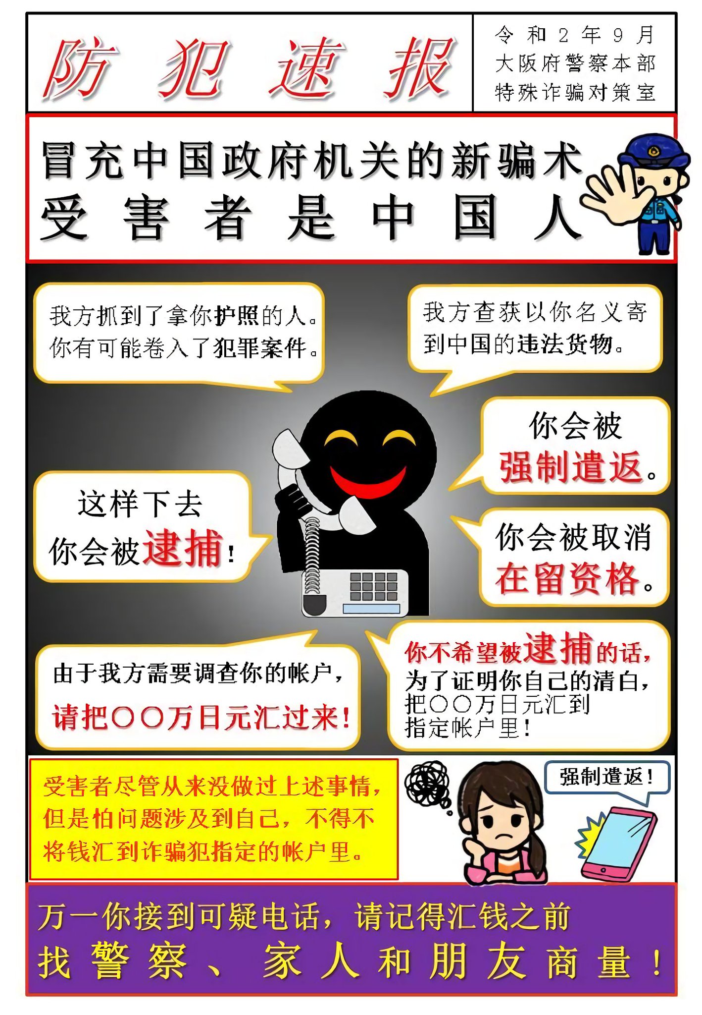 维尼大帝twitterissa 大阪府警網上po大字報說發現有中國人冒充共產黨政府大規模騙中國人 狗咬狗 中国人が被害者となる特殊詐欺が増加しています 犯人は中国の政府機関をかたって 逮捕される 強制送還