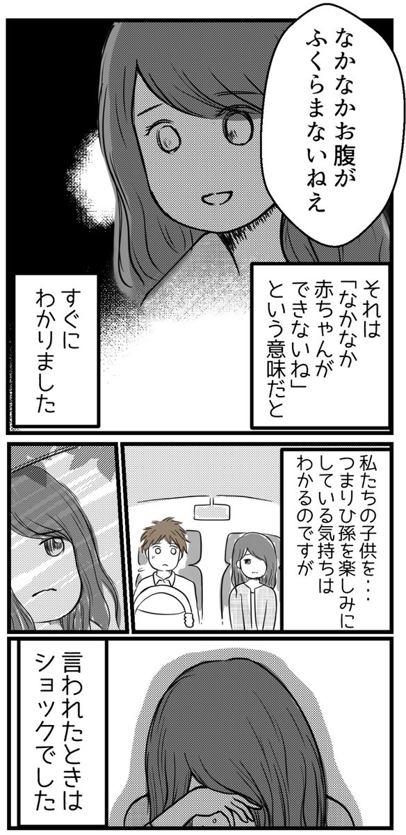 赤ちゃんを待ち望んでいました【読者さん体験談1】 #不妊治療 #妊活 #漫画が読めるハッシュタグ 