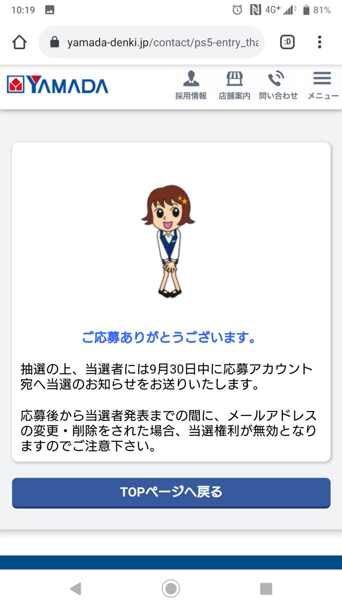 がら ヤマダ電機でps5抽選応募したけど完了メールとか来ないの不安 買うときに身分証いるみたいだし複数応募も厳しそう がら ヤマダ電機でps5抽選応募したけど完了メールとか来ないの不安 買うときに身分証いるみたいだし複数応募も厳しそう