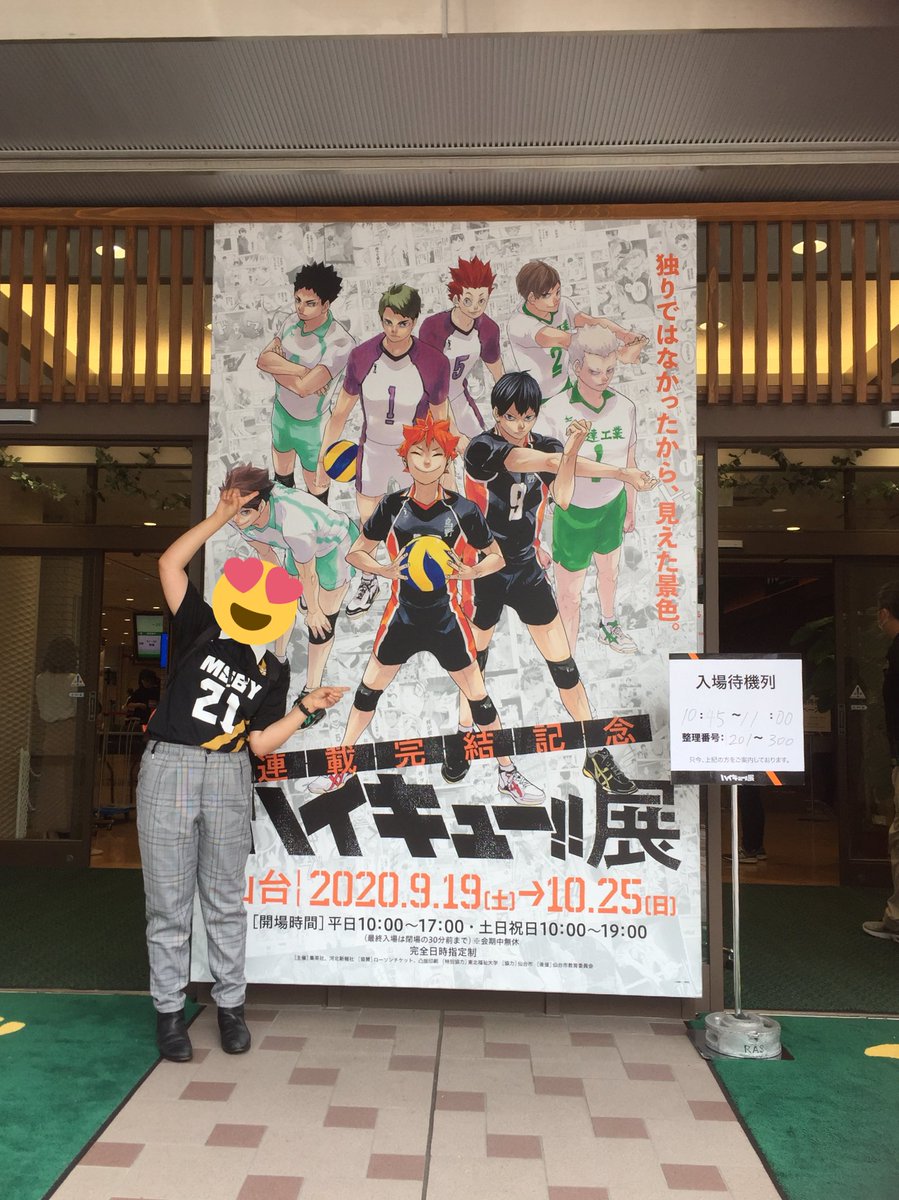 Haikyuu exhibition 2020 LETS GOOOO (I am so sorry Oikawa that was not intentional....)